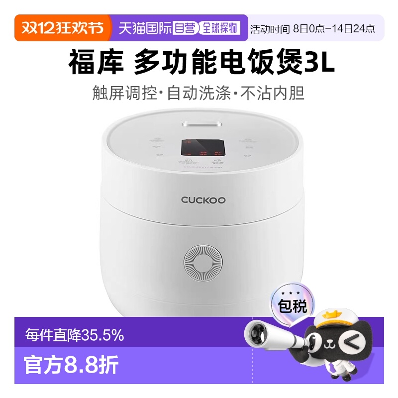 韩国直邮CUCKOO福库电饭煲3L大容量多功能智能电饭锅3-6人0675FW