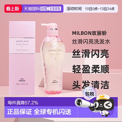 日本直邮Milbon玫丽盼jemile fran丝滑闪亮洗发水500ml光泽柔顺