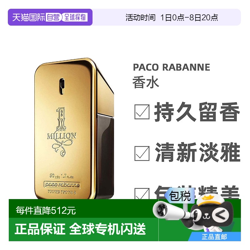 欧洲直邮Paco Rabanne百万金砖男士淡香水EDT清新淡雅持久50ml