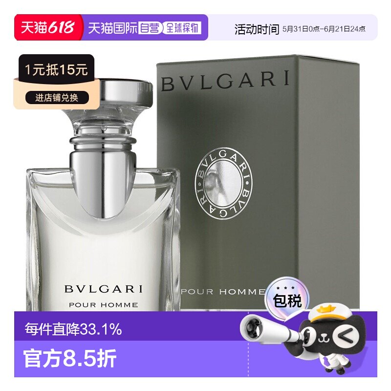香港直邮Bvlgari宝格丽大吉岭茶男士淡香精 Edp. 50ml清新自正品