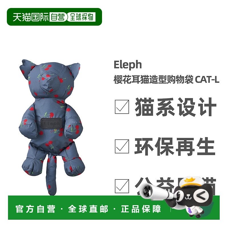 Eleph樱花耳猫造型购物袋 CAT-L 防泼水 环保再生材质 登山扣便携