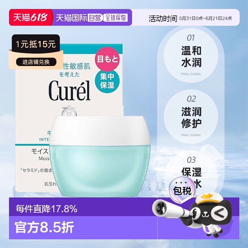 【日本直邮】珂润 润浸保湿 水润修护眼霜 淡化细纹水润肌肤正品