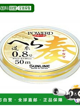 日本直邮Sunline Powered Hera Michito Kanade 50M #0.8