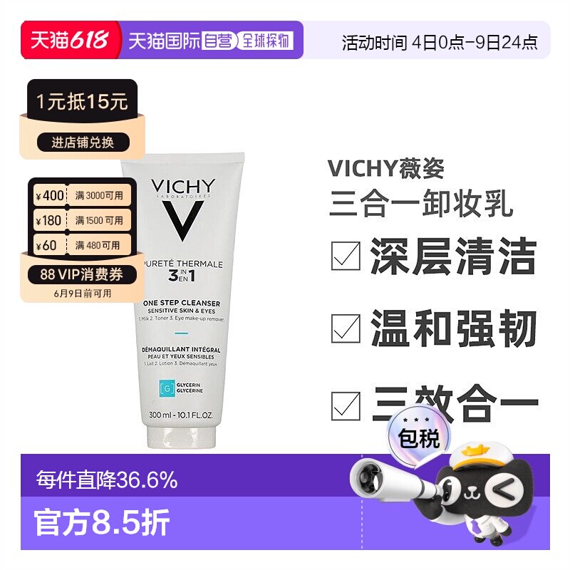 欧洲直邮Vichy/薇姿泉之净三合一卸妆乳300ML/支温和清洁正品纯净