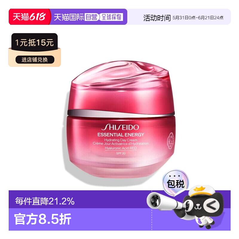 欧洲直邮shiseido资生堂红腰子日霜SPF20光泽保湿花香调50ML正品