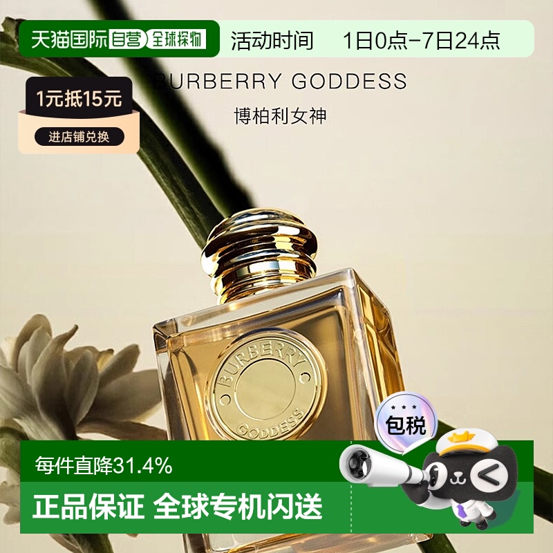 香港直邮Burberry博柏利女神浓香水EDP花果香新版30/50/100ml正品