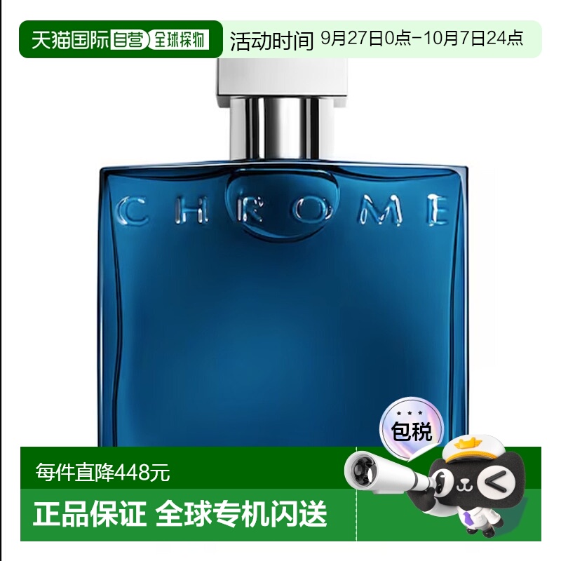 欧洲直邮法国直邮阿莎罗AZZARO香水 CHROME 铬元素 PARFUM 100 ML