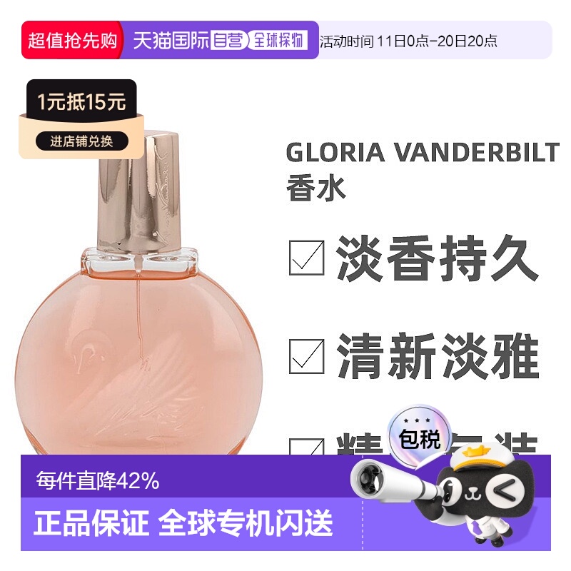 欧洲直邮Gloria Vanderbilt同名女士淡香水清新雅淡慵懒春天情人