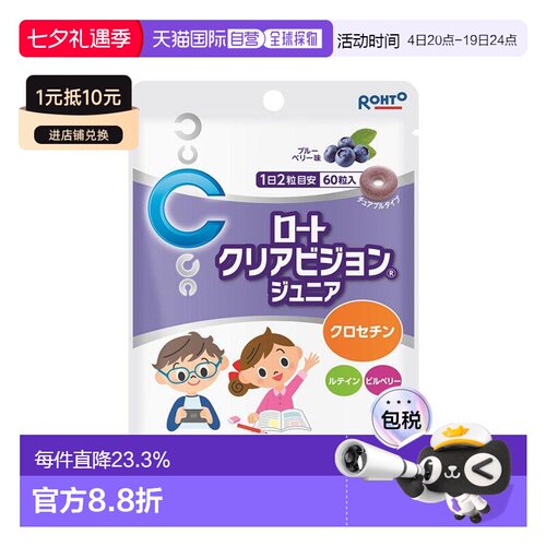 日本直邮ROHTO/乐敦儿童护眼丸辅助保护眼睛视力维生素丙氨酸60粒
