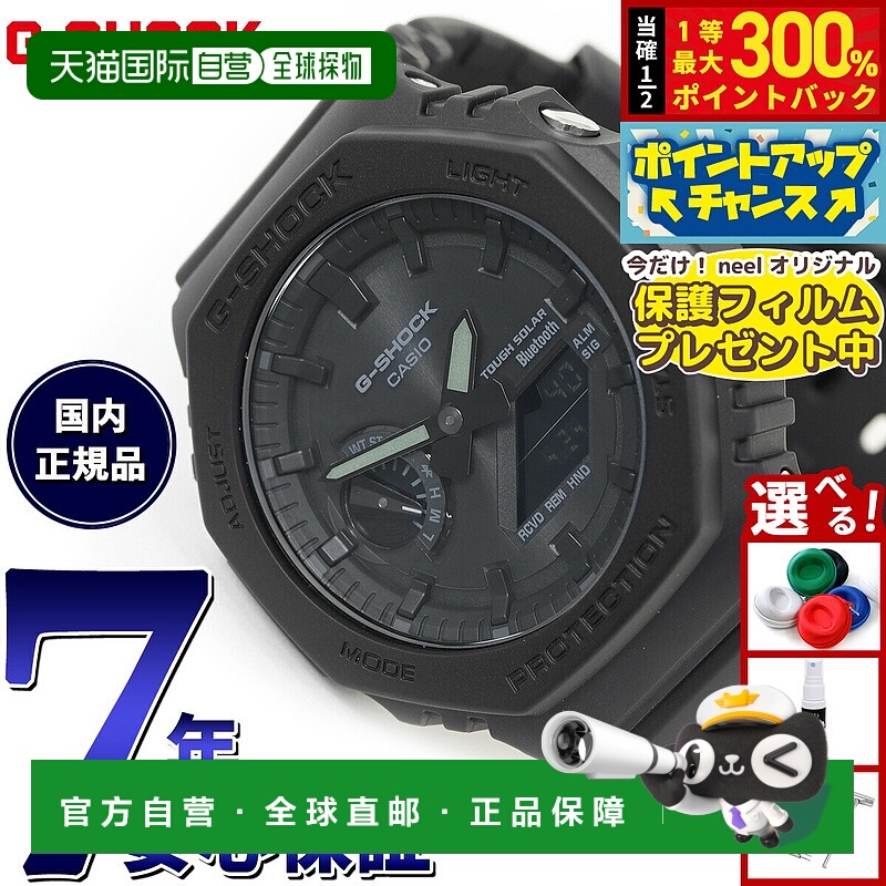日本直邮卡西欧 G-SHOCK 太阳能男士手表 GA-B2100-1A1JF Tough S