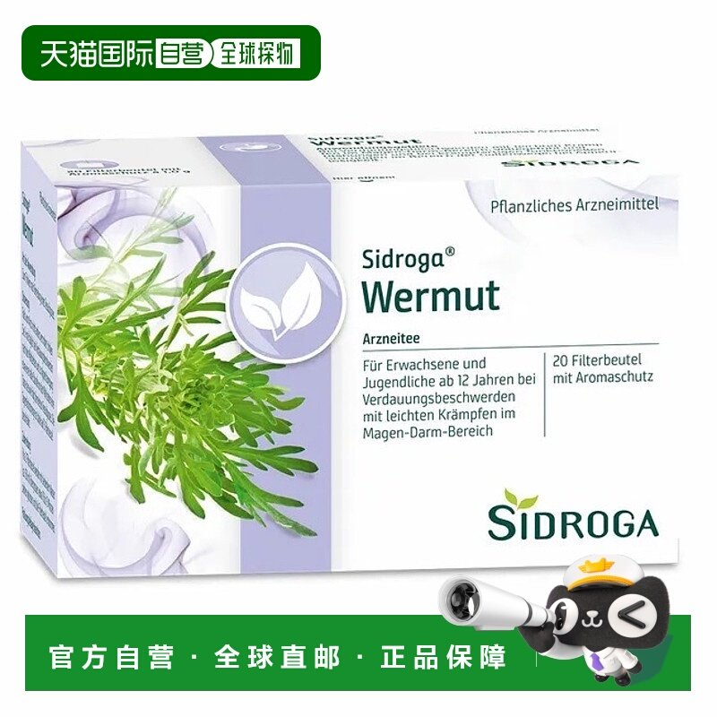 欧洲直邮德国药房Sidroga肠胃痉挛胀气腹胀中亚苦蒿茶包20X1.0g