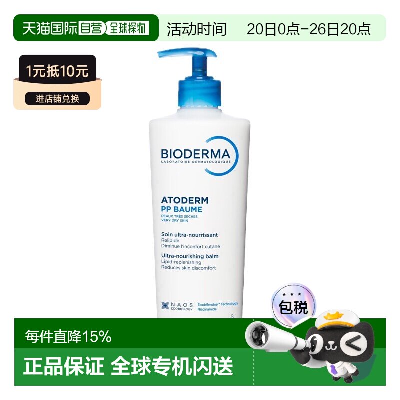 欧洲直邮Bioderma贝德玛赋妍烟酰胺保湿修护霜500ml「PP霜」正品
