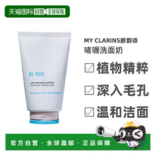 欧洲直邮My Clarins娇韵诗啫喱洗面奶125ml植萃新肌洁面温和正品