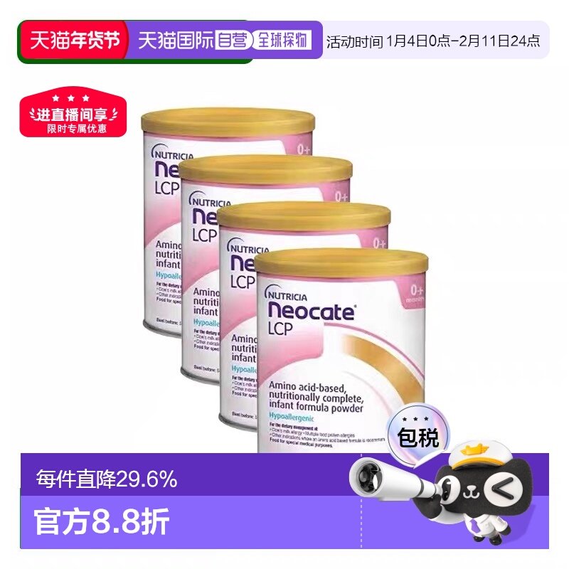4件装 Neocate纽康特Lcp氨基酸婴儿低敏促免疫奶粉英国版400g
