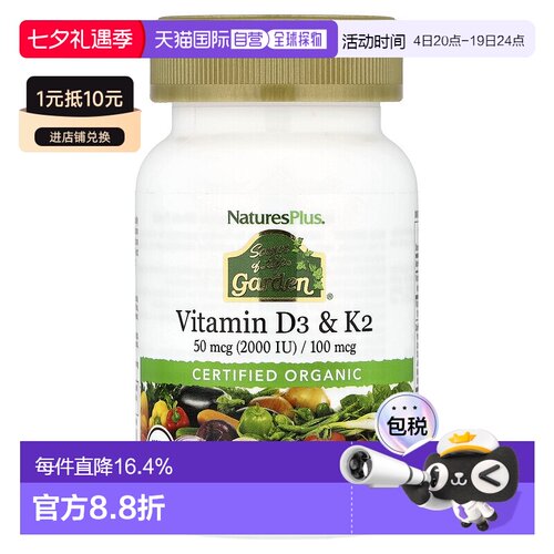 香港直发自然加,Source of Life Garden，维生素 D3 和 K2，60 粒