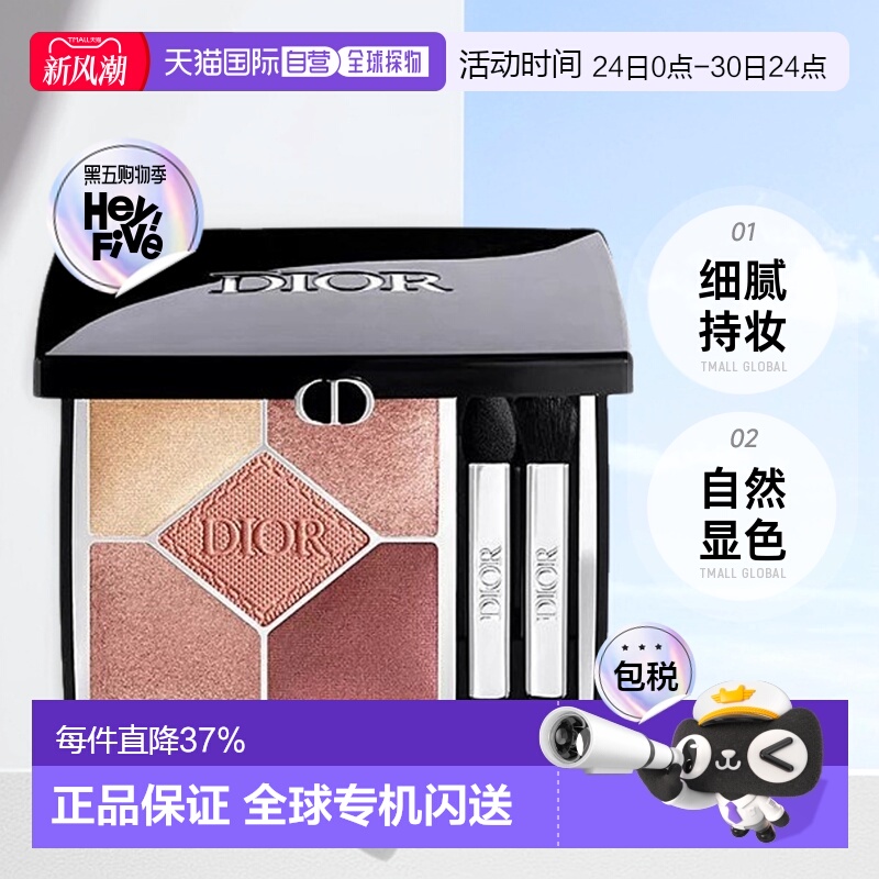 欧洲直邮Dior迪奥#743全新五色高定眼影细腻持妆百搭显色7g正品