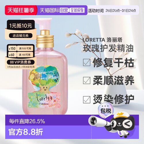 日本直邮日本直邮Loretta 洛丽塔Premium Base Care护发油10正品