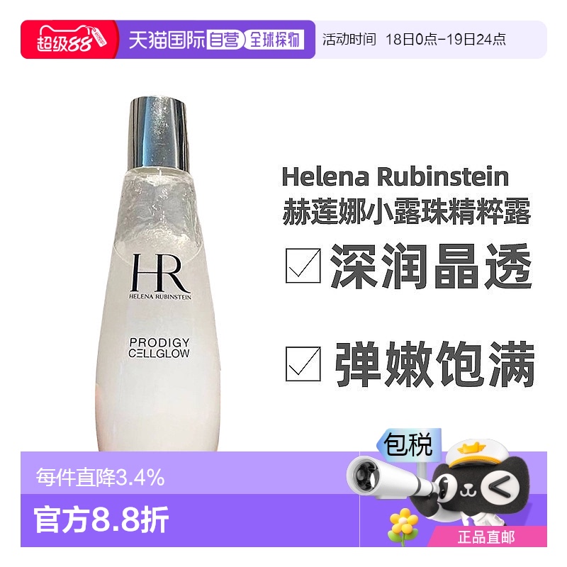 香港直邮Helena Rubinstein赫莲娜小露珠精粹露保湿精华护肤200ml
