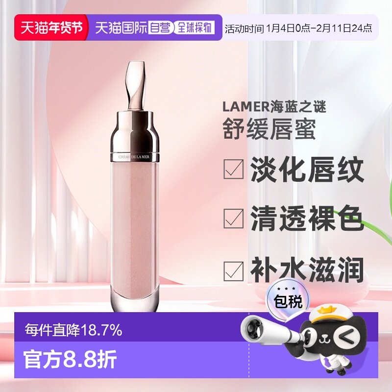 欧洲直邮LA MER海蓝之谜 修护唇部精华唇蜜 7ml 舒缓淡化唇正品,美容护肤/美体/精油,液态精华,淘宝优惠券,粉丝福利购,淘宝优惠卷
