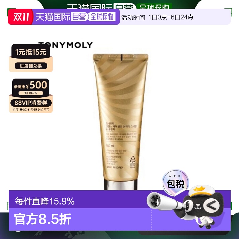 韩国直邮TONYMOLY 托尼魅力24K黄金蜗牛洗面奶150ml正品