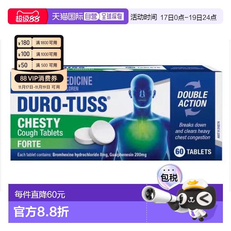 澳大利亚直邮澳洲Duro-Tuss双效无糖止咳化痰含片60片新款感冒