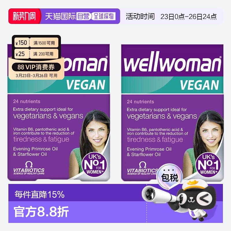 欧洲直邮英国药房薇塔贝尔WELLWOMAN女性素食维生素维他命2盒