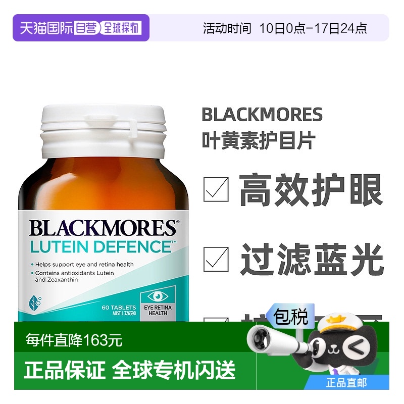 澳大利亚直邮Blackmores澳佳宝叶黄素专利护眼舒缓长用眼疲劳60片