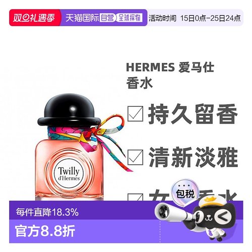 欧洲直邮Hermes爱马仕Twilly晚香玉丝巾女士浓香水EDP花果香30ml
