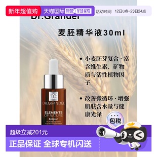 欧洲直邮德国奥美Dr Grandel 小麦胚芽焕活精华正品
