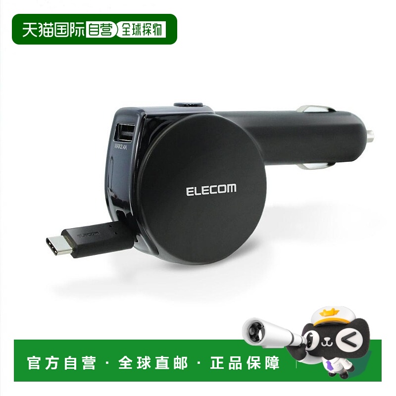 【日本直邮】ELECOM车载充电器汽车用品 黑色MPA-CCC05BK