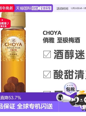 日本直邮CHOYA蝶矢俏雅一年陈本格青梅酒纪州南高梅醇厚650ml