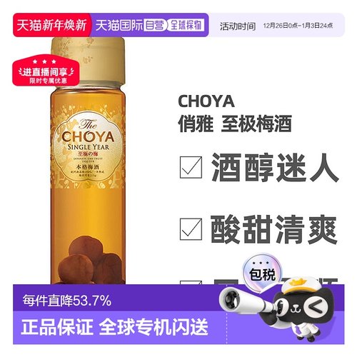 日本直邮CHOYA蝶矢俏雅一年陈本格青梅酒纪州南高梅醇厚650ml