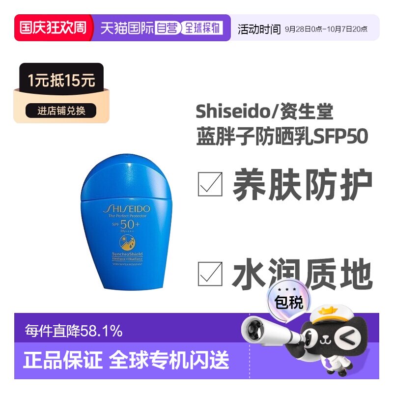 【临期】资生堂蓝胖子新艳阳夏臻效水动力防晒乳清透SPF50+正品图片