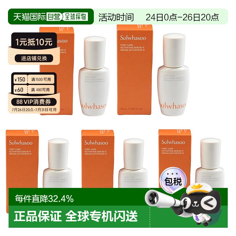 韩国直邮Sulwhasoo雪花秀第六代润致焕活肌底精华液亮肤15ml正品