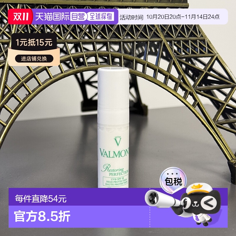 欧洲直邮Valmont/法儿曼面部防晒霜SPF50+隔离防紫外线 简装中样