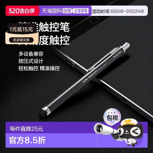 【日本直邮】ELECOM高敏感度触控笔 按压式 iPhone/iPad/Android