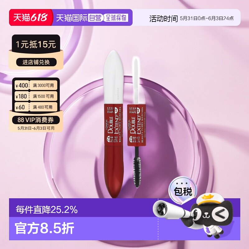 香港直邮L'Oreal欧莱雅双头延长睫毛膏滋养纤长浓密黑色5ml正品