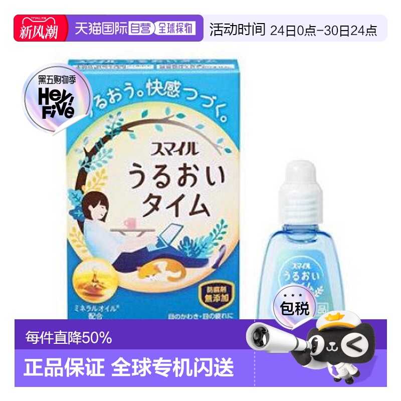 日本直邮狮王smile缓解眼药水隐形眼镜裸眼可用10ml 缓解疲劳