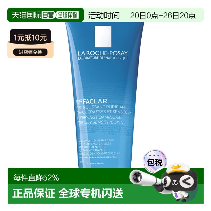 欧洲直邮LaRoche Posay/理肤泉清痘净肤舒缓洁面啫喱200ML/支正品