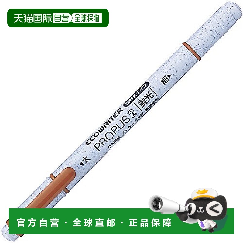 【日本直邮】三菱ECOWRITER PROPUS2系列荧光笔 棕色 10支装