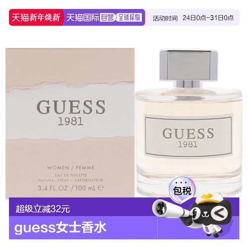 guess1981女士淡香水清新木质