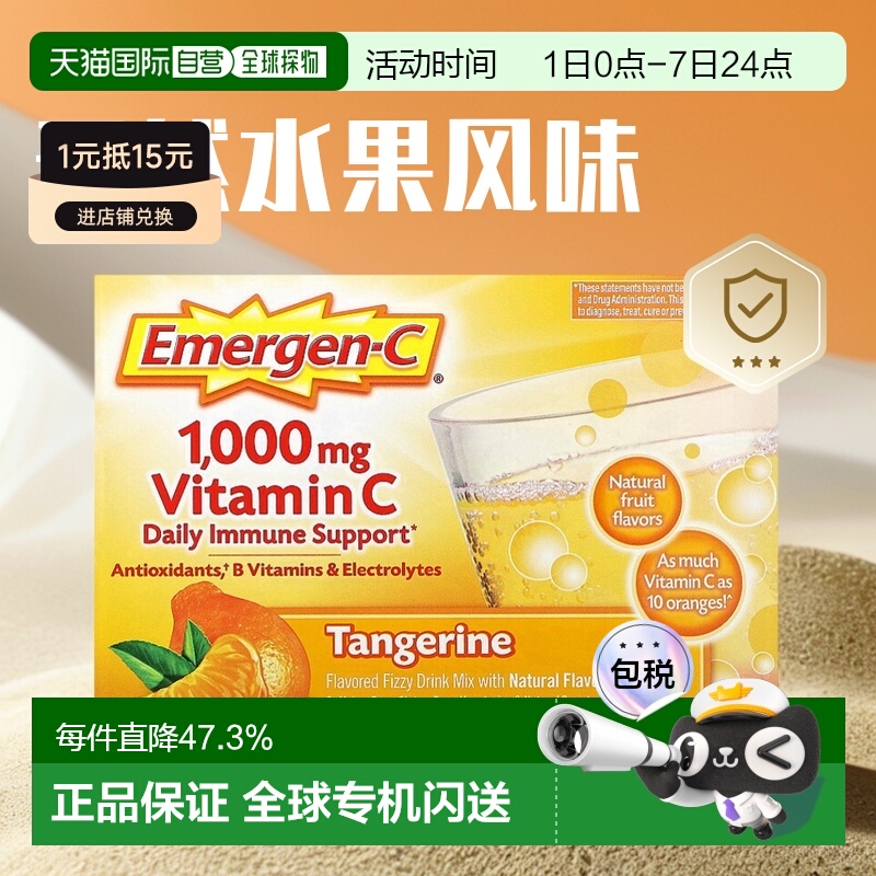 香港直发Emergen C益满喜调味碳酸饮料1000mg维生素c冲剂天然柑橘