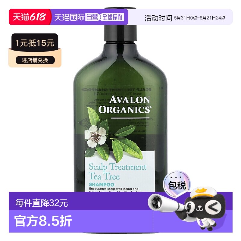 香港直邮avalon organics茶树精油头皮调理洗发水325ml正品清洁
