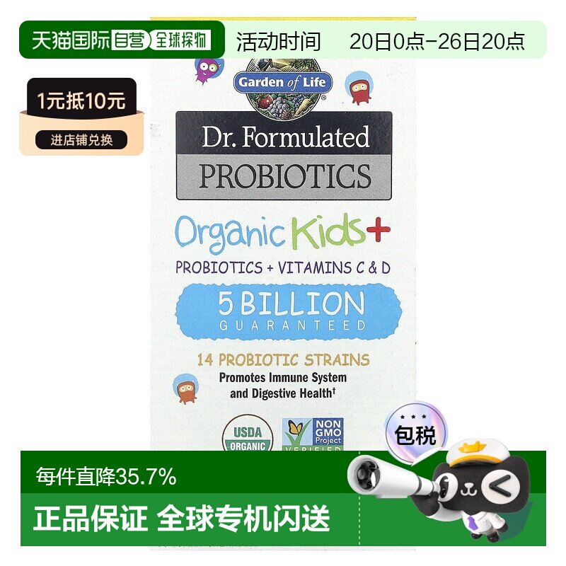 香港直发garden of life儿童益生菌调理肠胃30粒肠道调节增强免疫