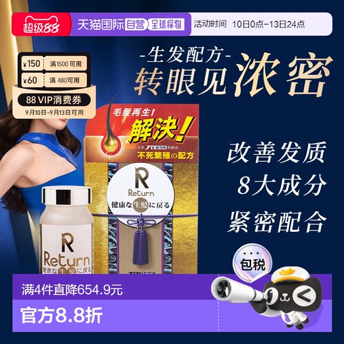 香港直邮Return生发固发补血胶囊养血黑发跟再生防脱发 120粒
