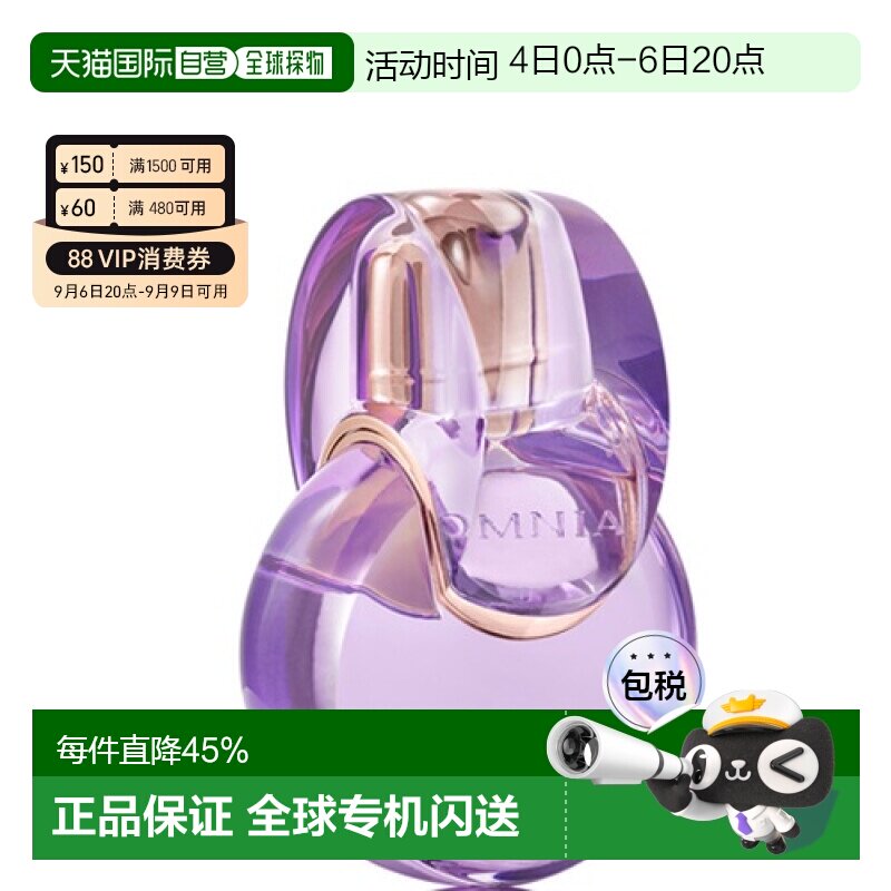 香港直邮BVLGARI 宝格丽紫水晶女士淡香水50/100ml木质花香调正品
