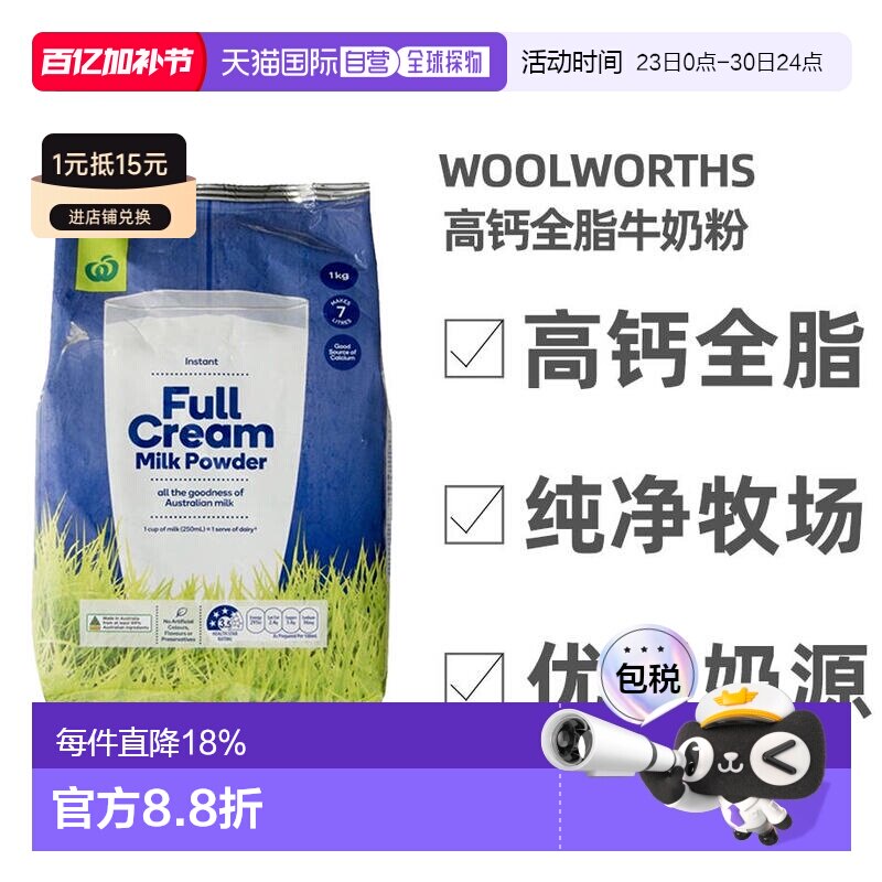 澳大利亚直邮Woolworths高钙全脂牛奶粉儿童学生成人中老年1KG