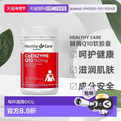 澳大利亚直邮Healthy Care辅酶Q10软胶囊护心脑血管健康100粒