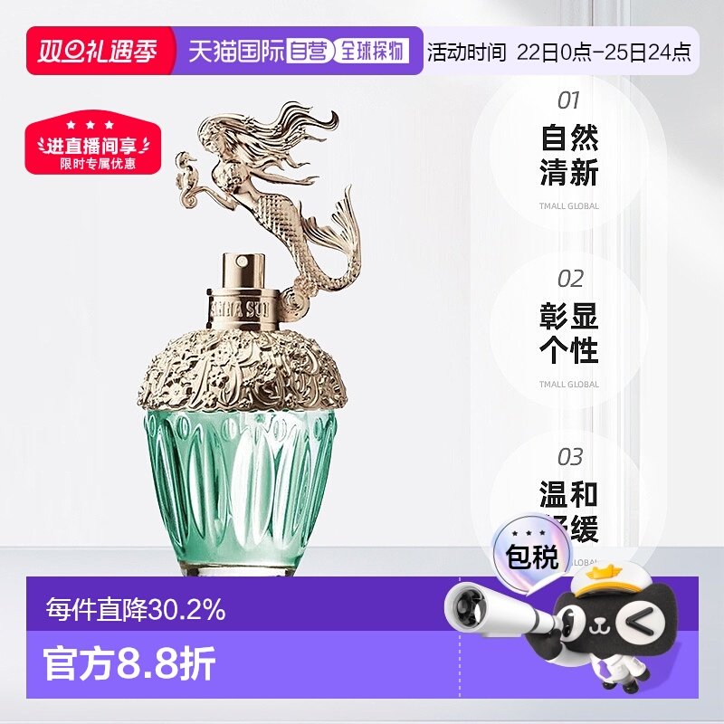 香港直邮Anna sui安娜苏筑梦美人鱼淡香水自然清新30/50/75ml正品