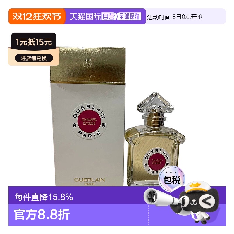 欧洲直邮娇兰 圣莎拉浓香水EDP 木质柑橘香草紫罗兰茉莉75ML正品